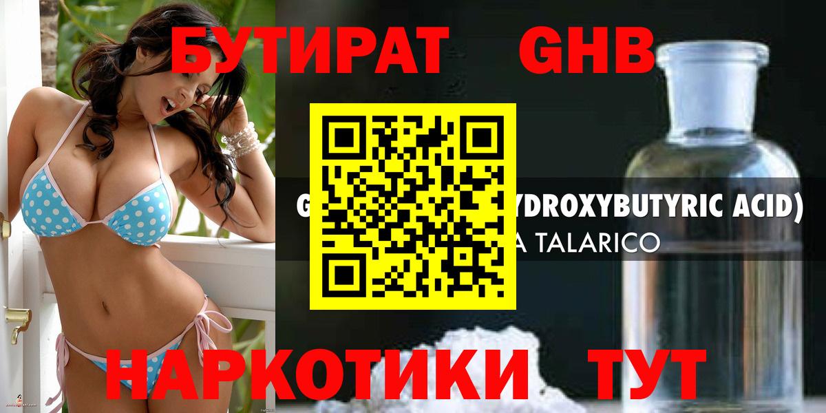 Грязи  Бутират 99%  Вход с VPN 