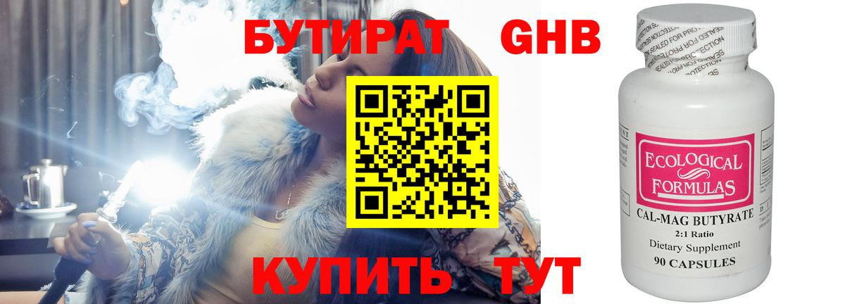 БУТИРАТ буратино Грязи