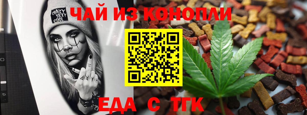 Еда ТГК конопля  Вход с VPN  Грязи 