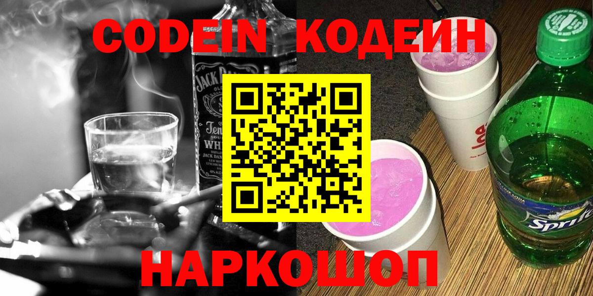 Codein Purple Drank  Вход с VPN  Грязи  Кодеин напиток Lean (лин) 