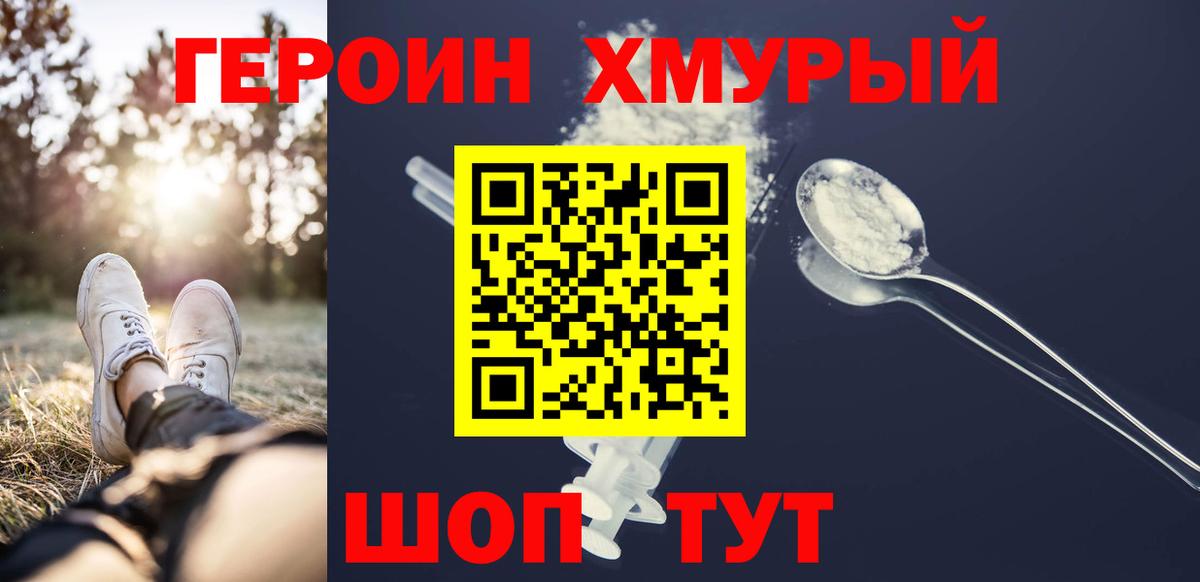 ГЕРОИН гречка  Вход с VPN  Грязи 