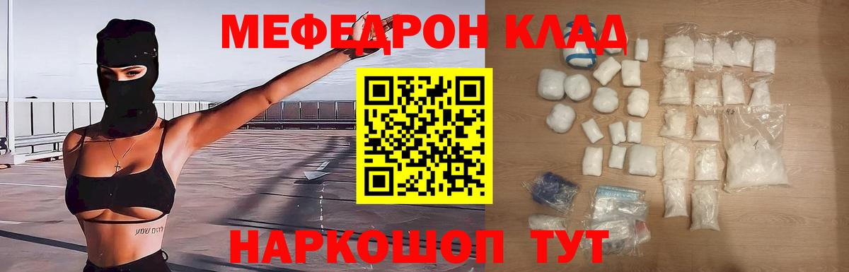 Мефедрон 4 MMC  МЯУ-МЯУ  Мефедрон  KRAKEN ССЫЛКА  Грязи  Вход с VPN 