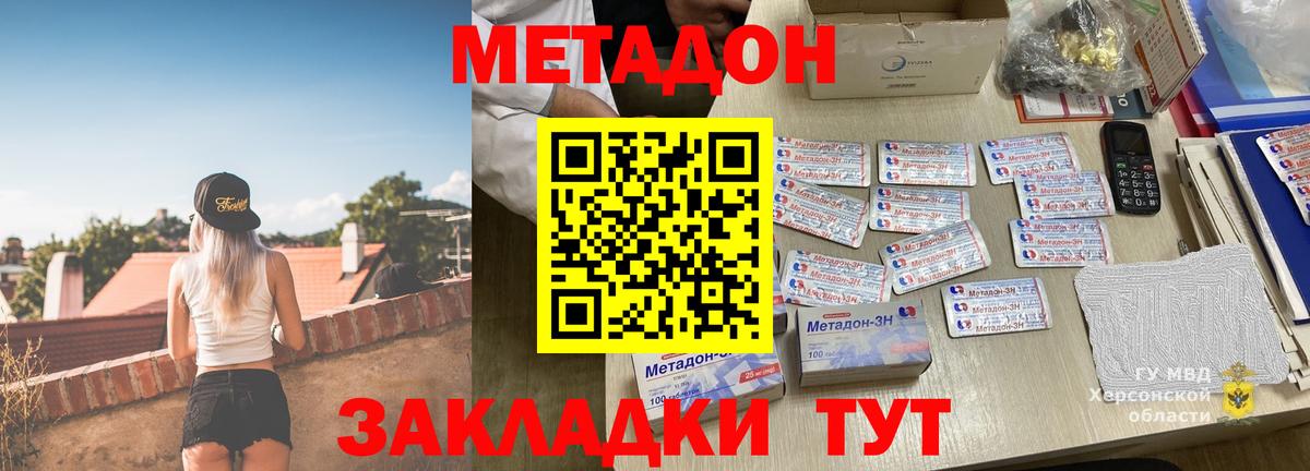 МЕТАДОН кристалл  hydra ONION  Грязи  Метадон мёд  Вход с VPN 