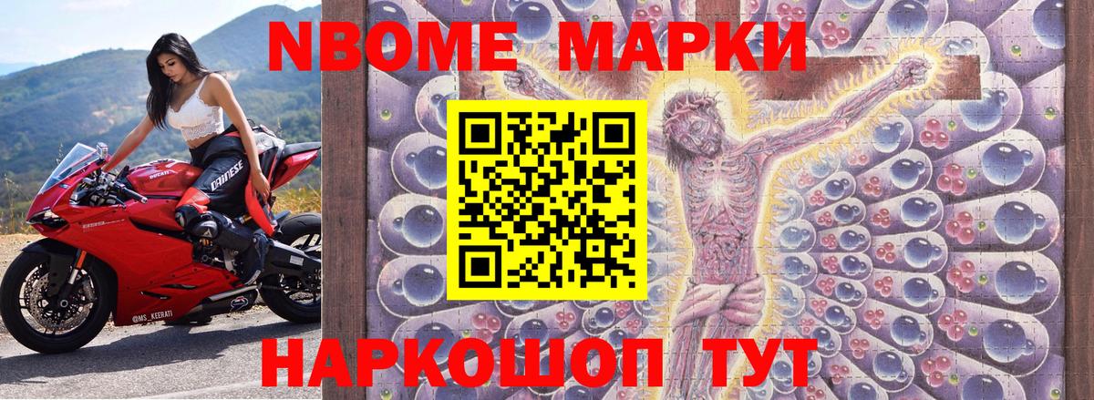 Марки NBOMe 1,8мг Грязи